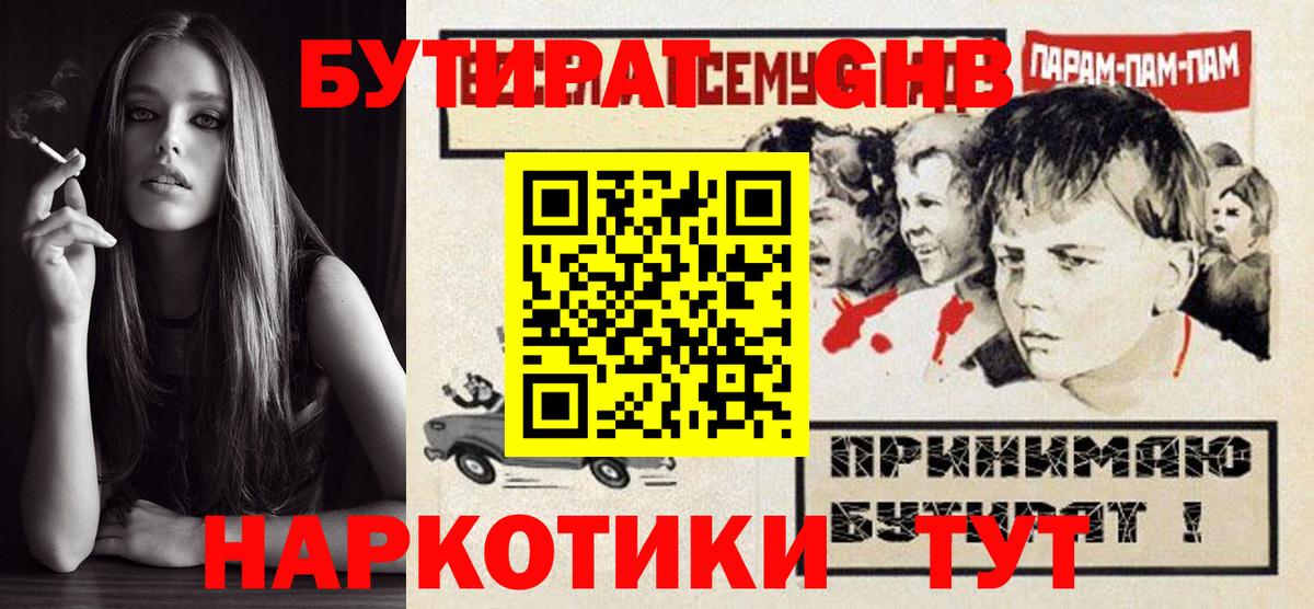 Нижневартовск  Бутират 1.4BDO  Вход с VPN 