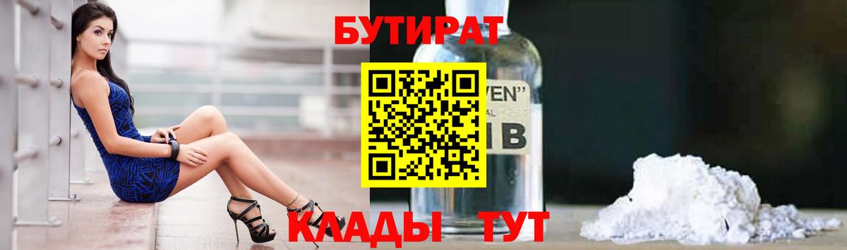 Бутират GHB Нижневартовск