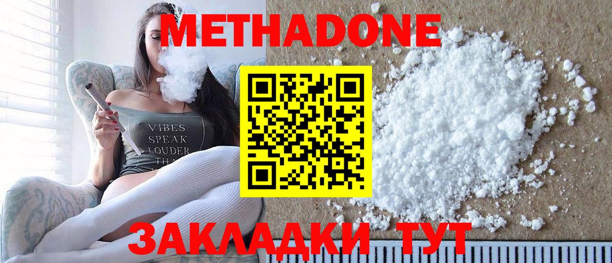 Метадон белоснежный Нижневартовск