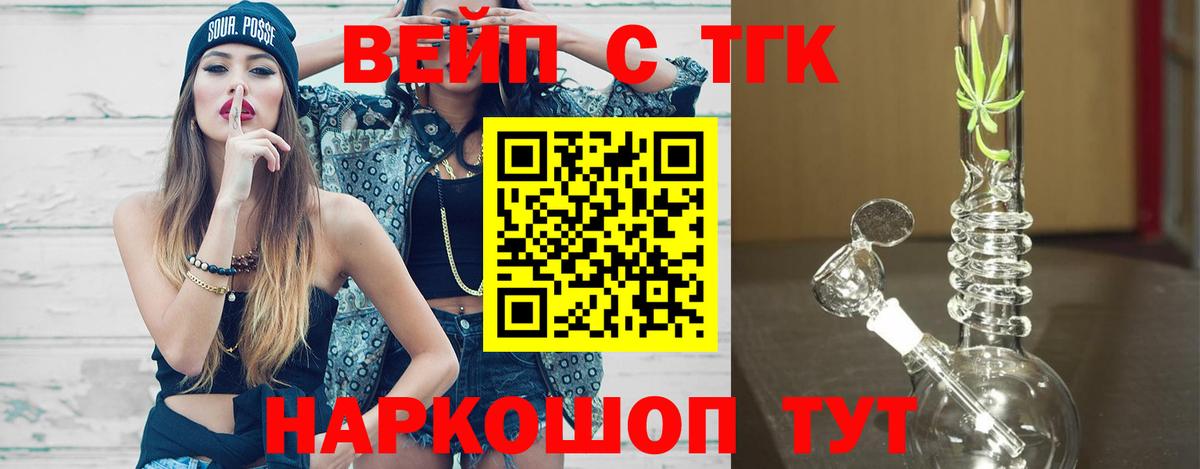 ТГК жижа Нижневартовск